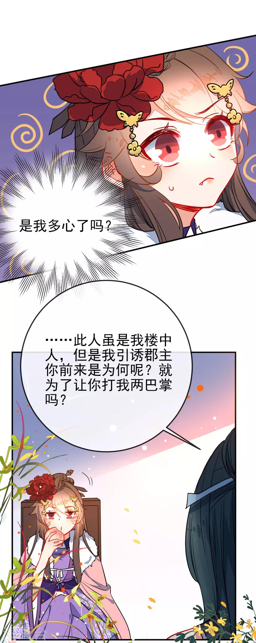 第103话 万影楼陷阱14