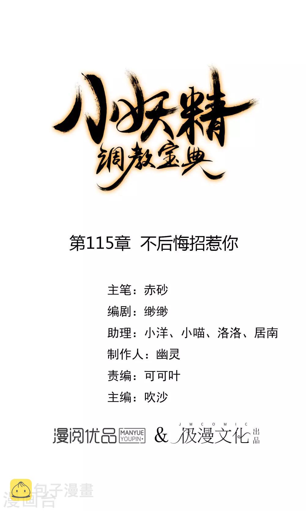 第115话 不後悔招惹你0