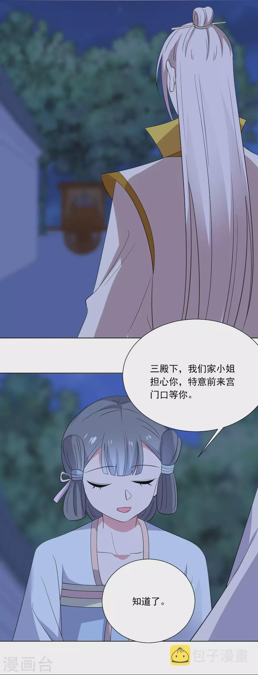 第280话 婚期将至13