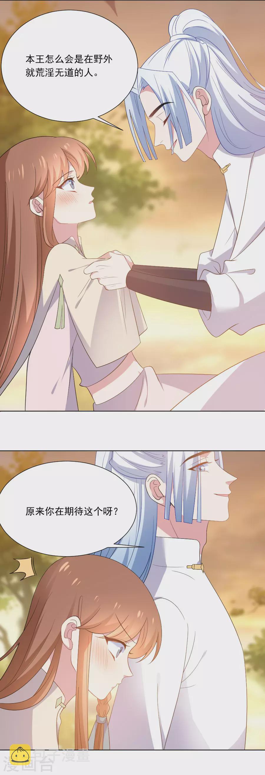 第272话 宣告你是我的18