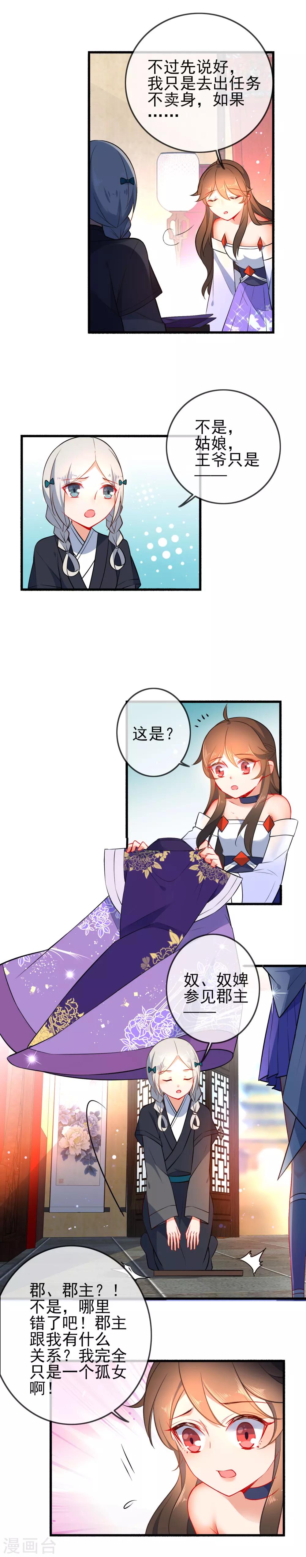 第79话 倾城郡主9