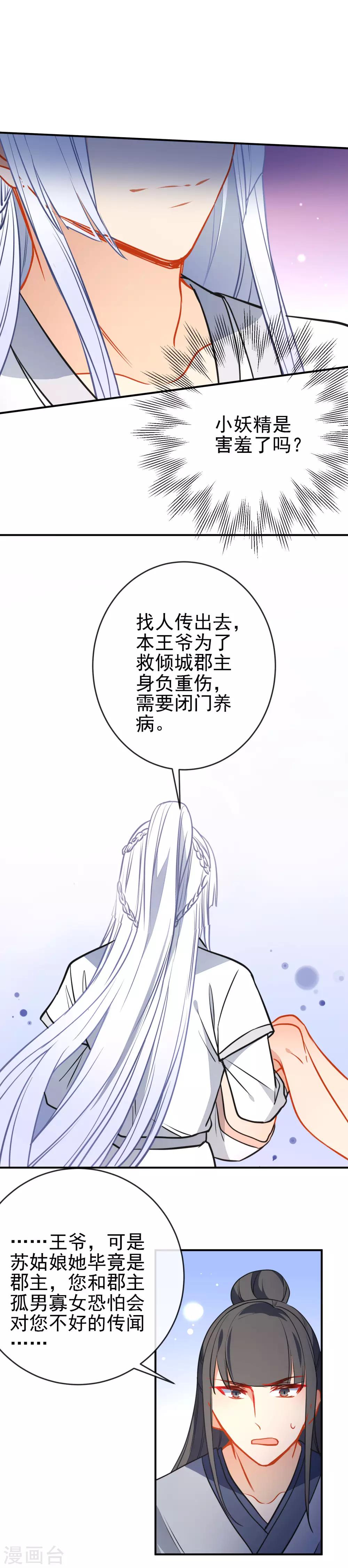 第110话 短暂的甜蜜15