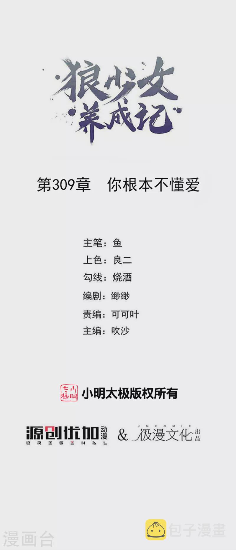 第309话 你根本不懂爱0