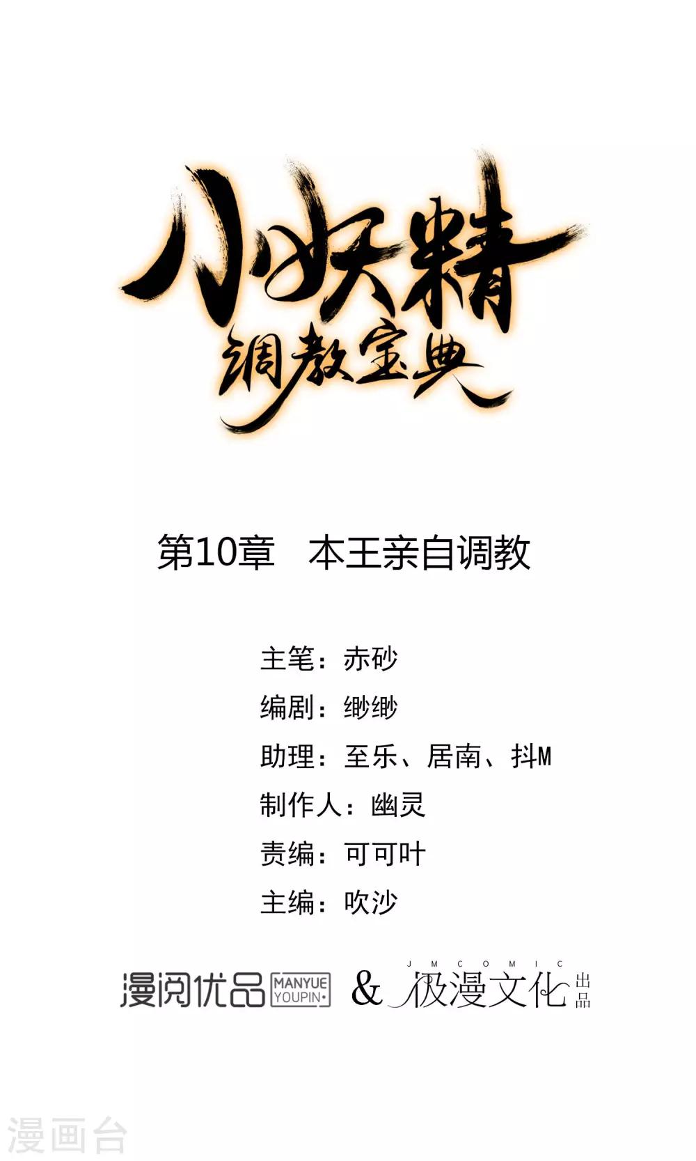 第10话 本王亲自调教0