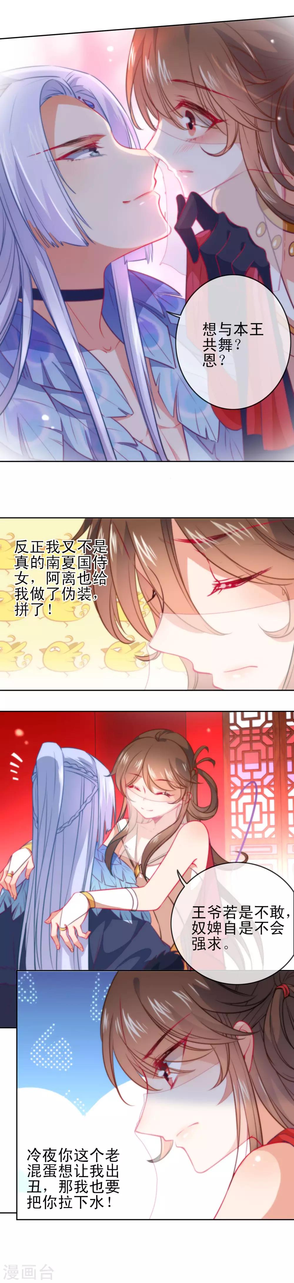 第72话 异域舞姬8