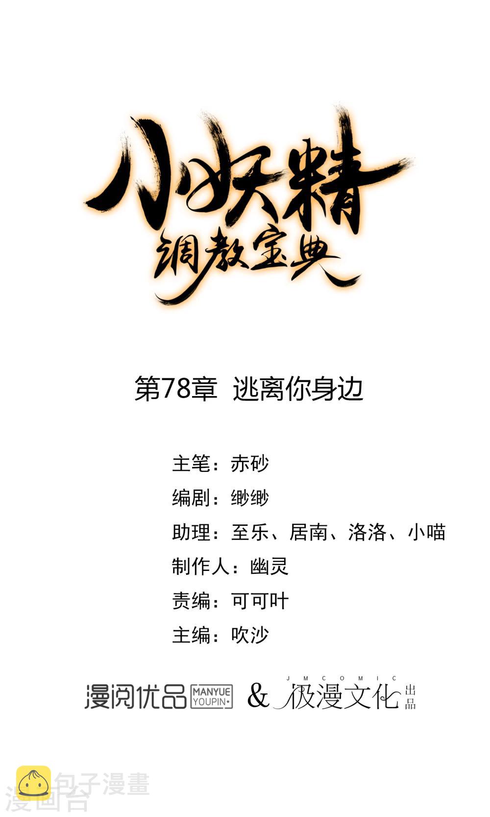 第78话 逃离你身边0