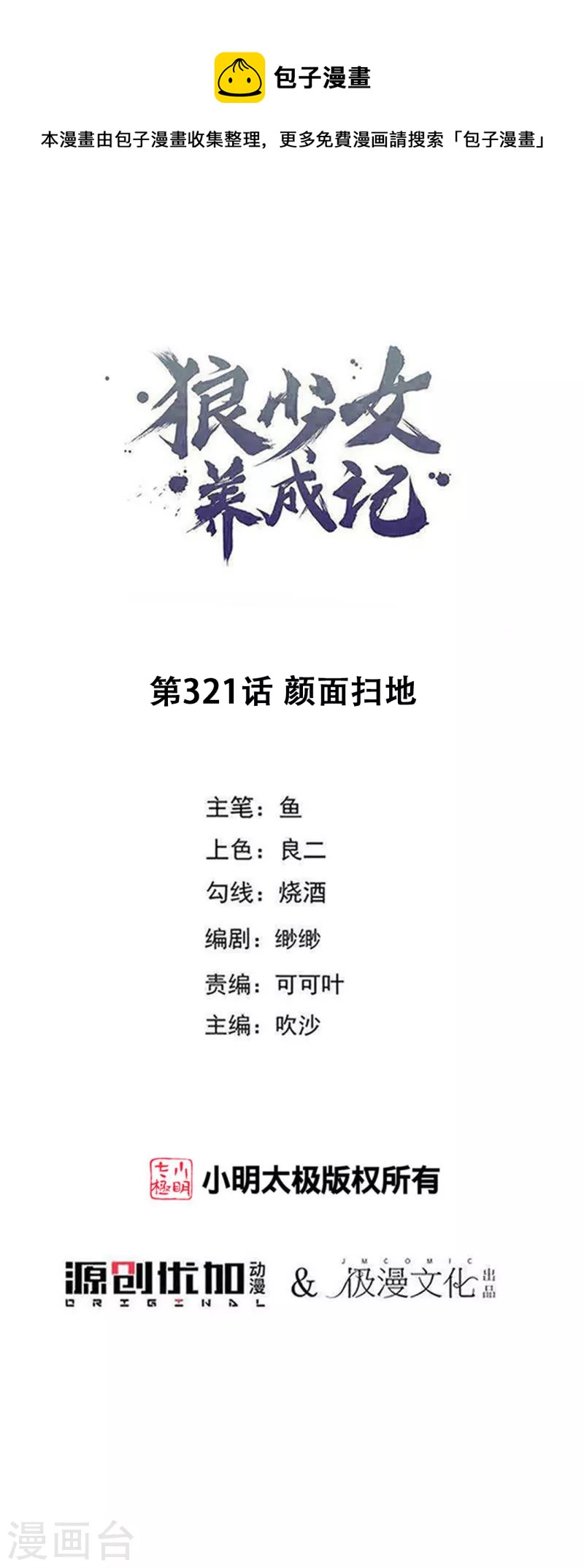 第321话 颜面扫地0