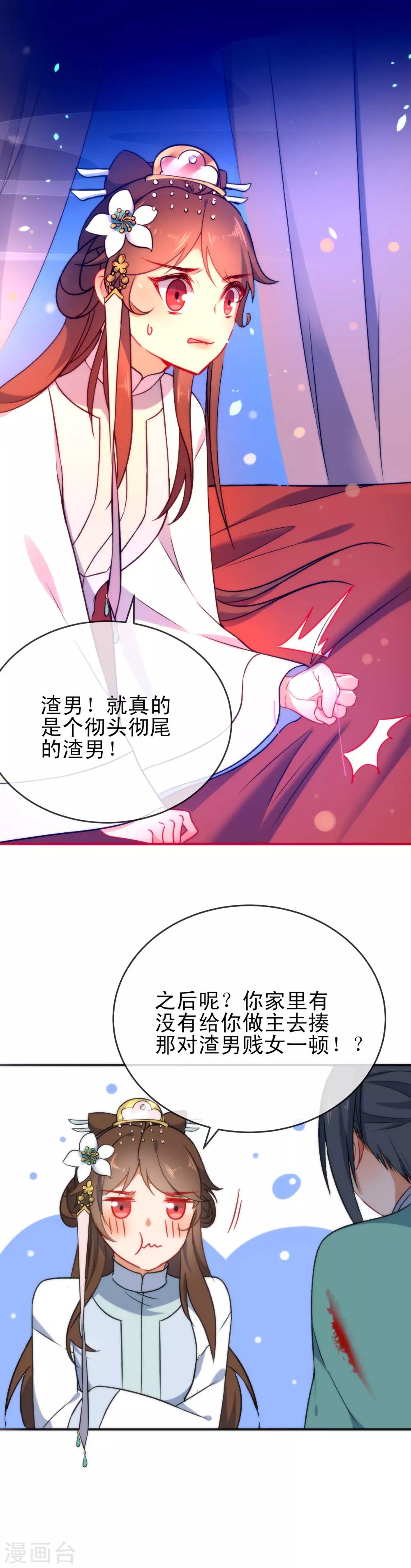 第53话 无耻的渣男14