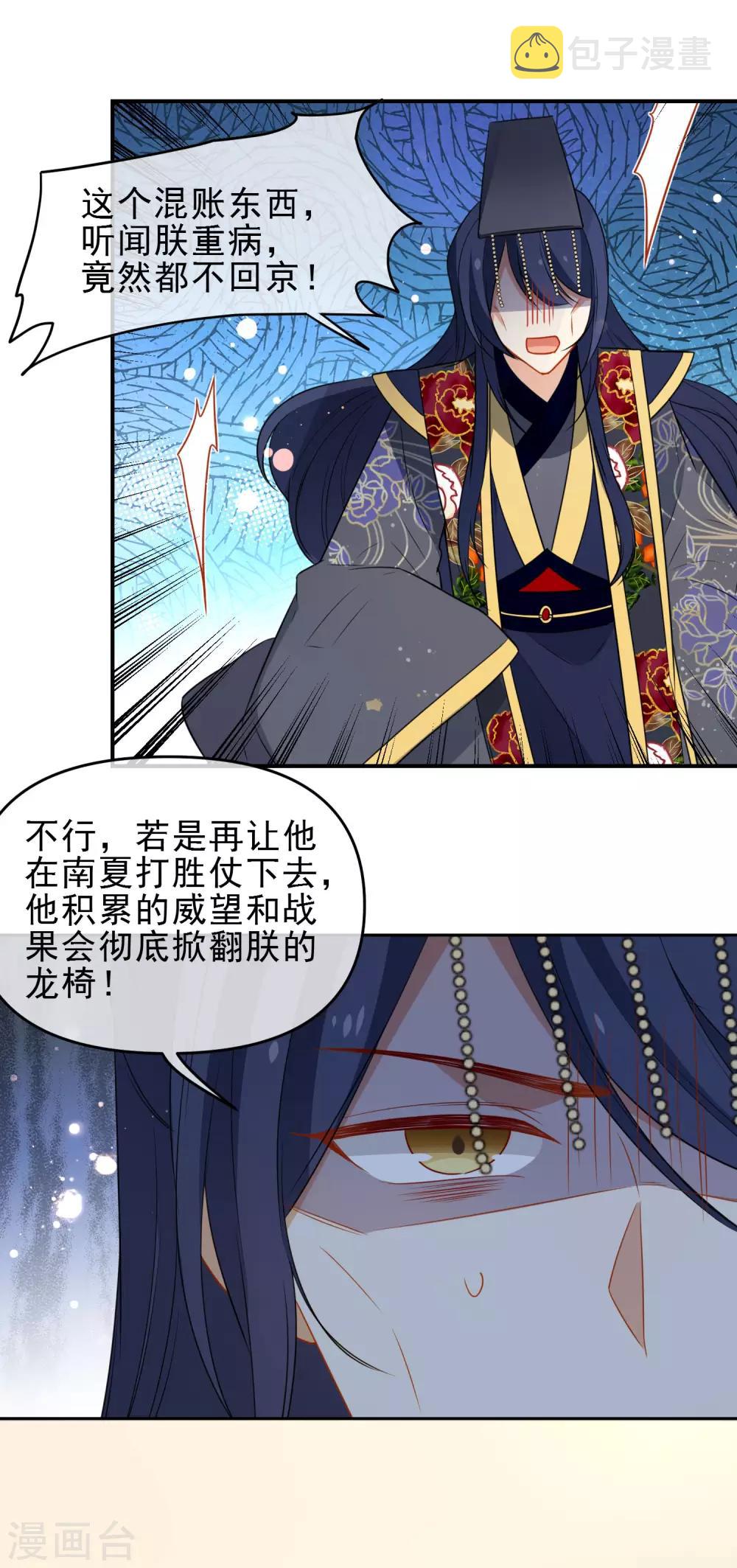 第206话 陛下的筹谋7