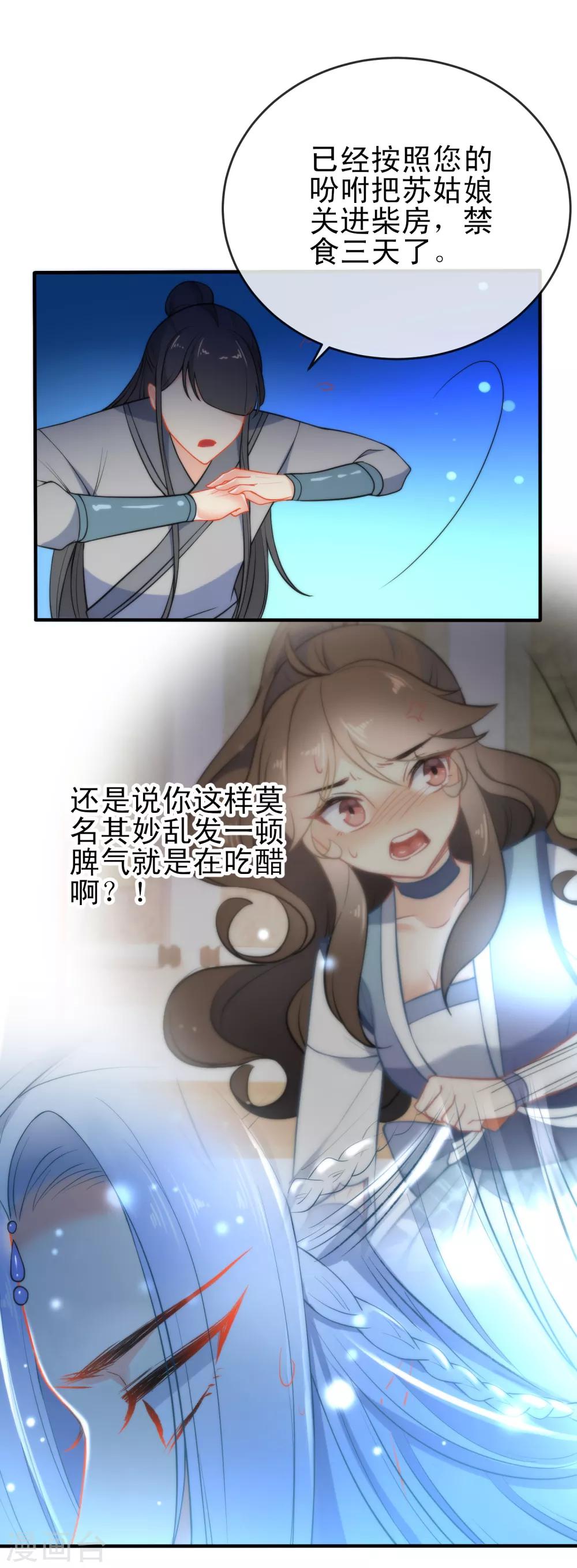 第36话 养不熟的狼崽11