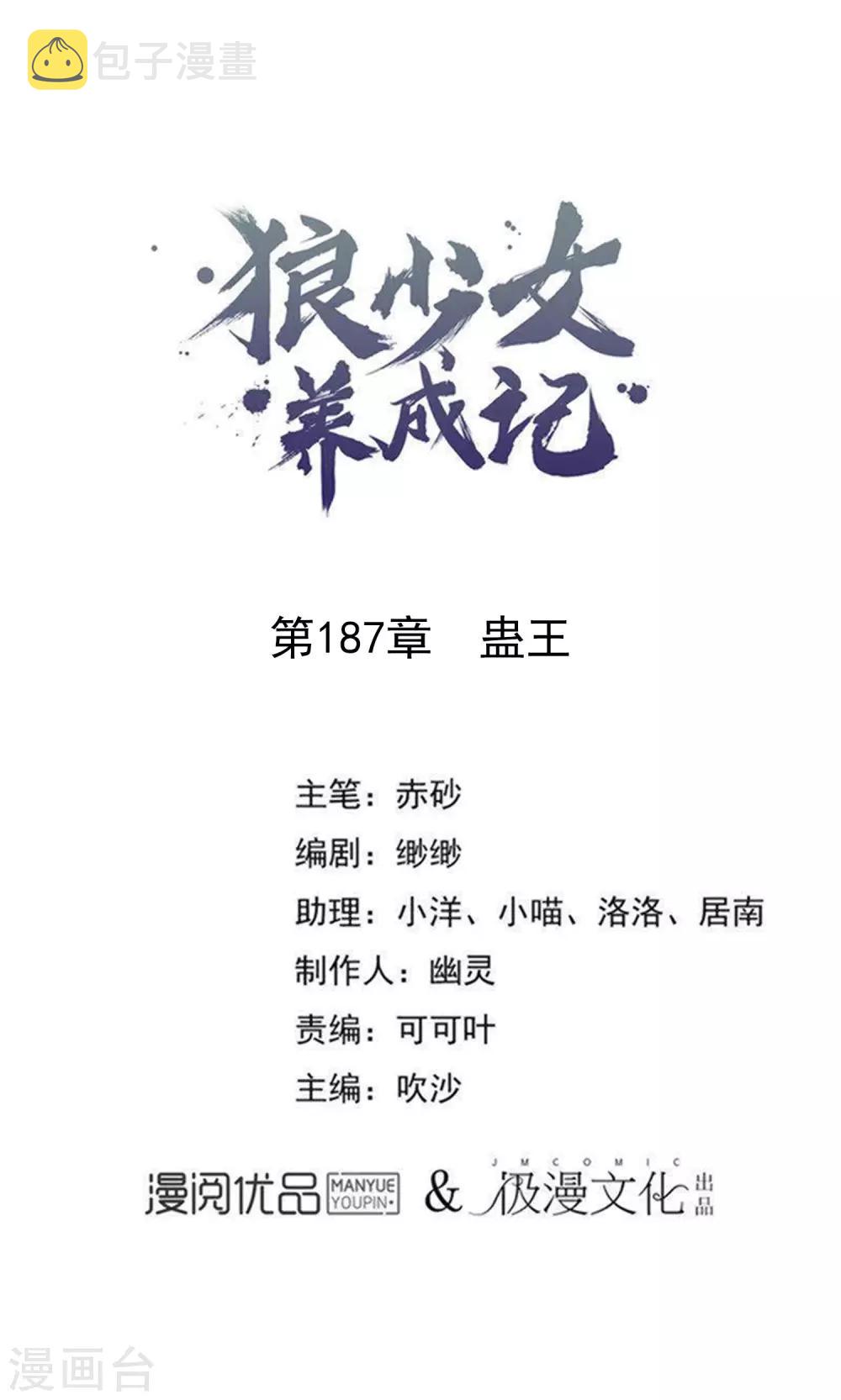 第187话 蛊王0