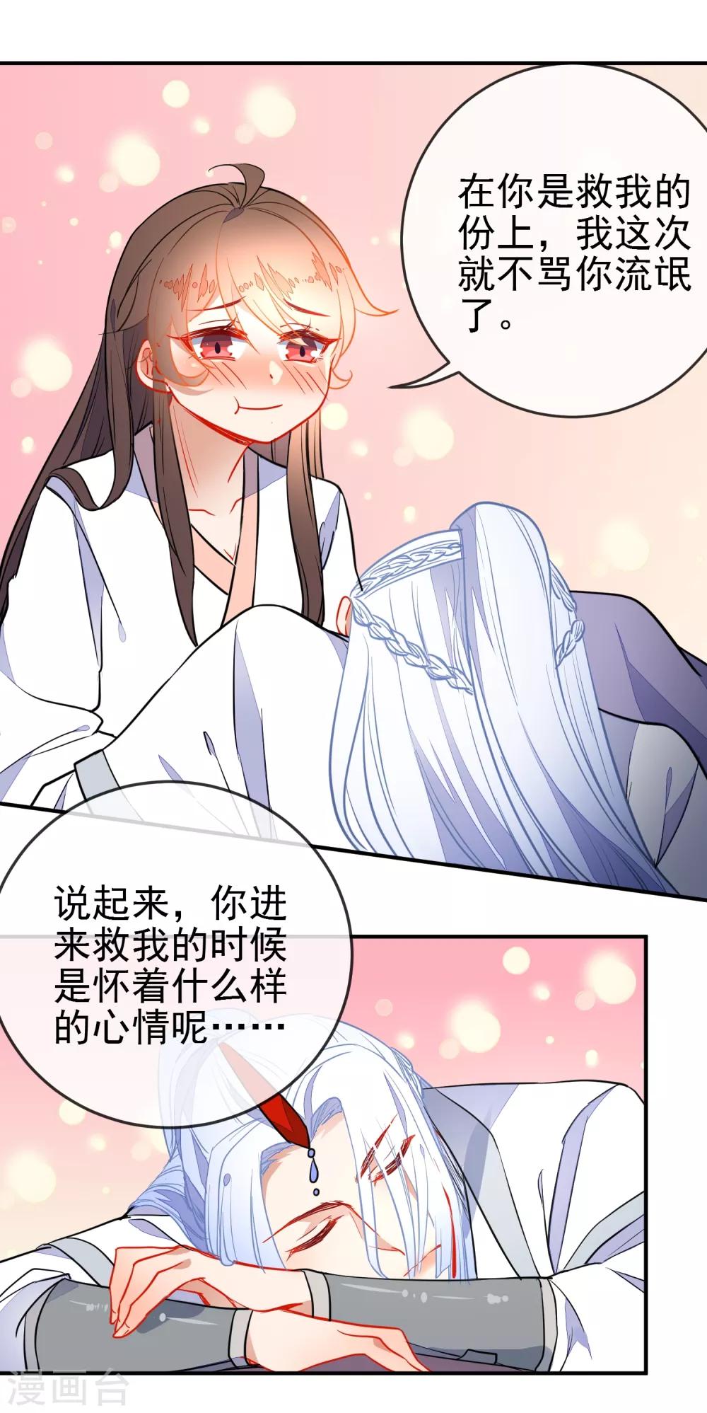 第107话 偷偷喜欢你14