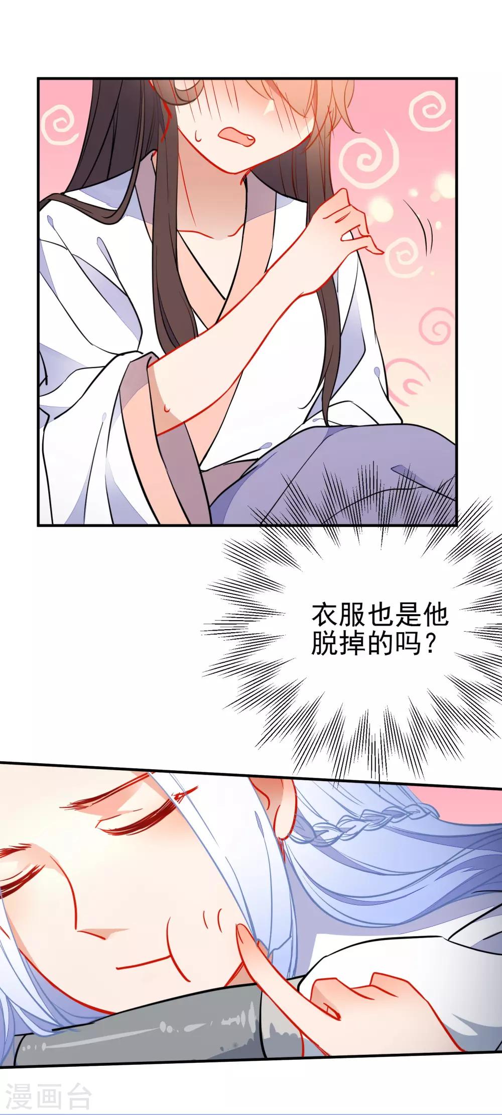 第107话 偷偷喜欢你13