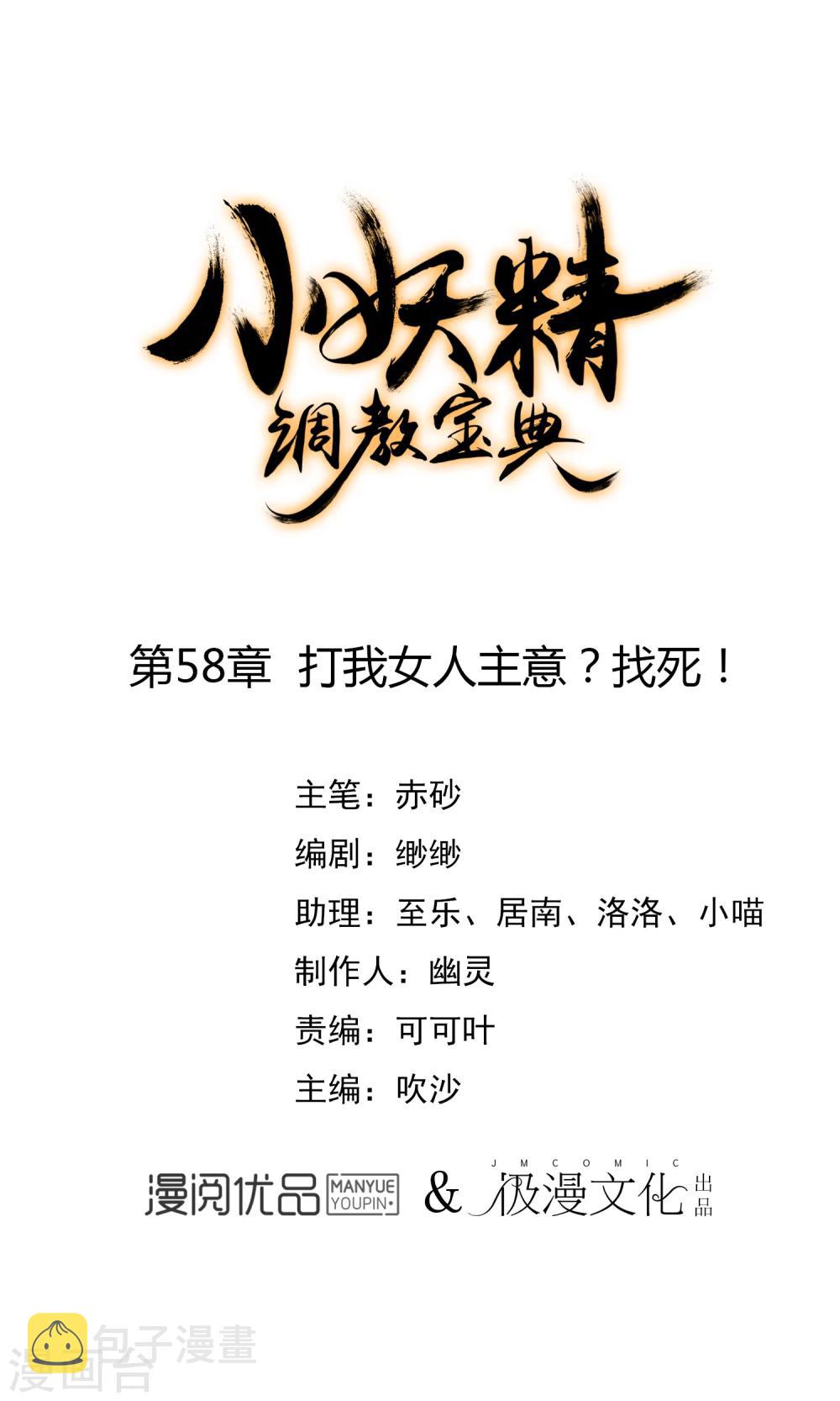 第58话 打我女人主意？找死！0