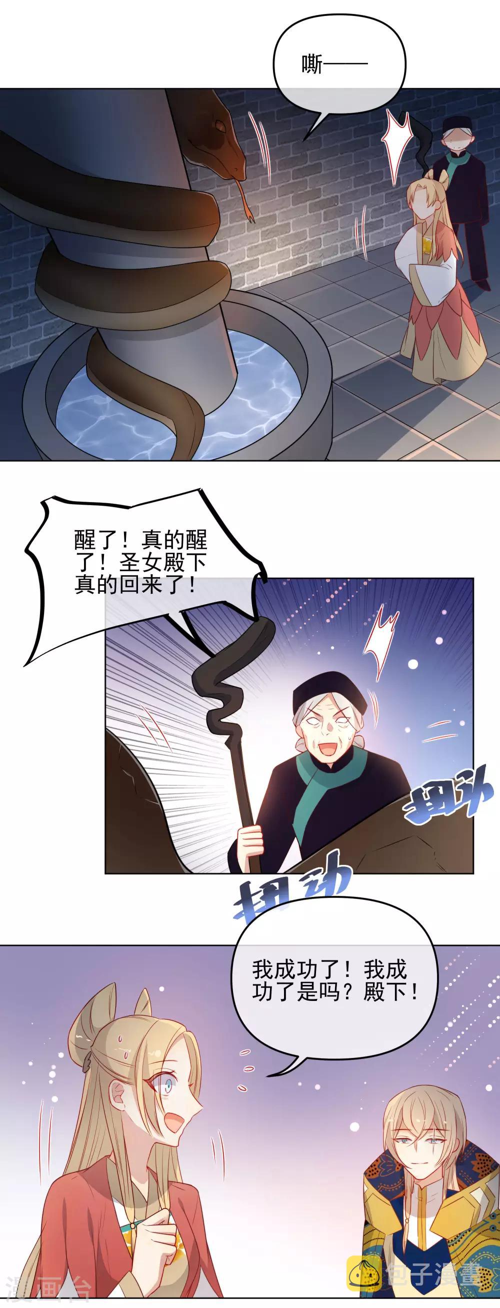 第191话 毒物苏醒3