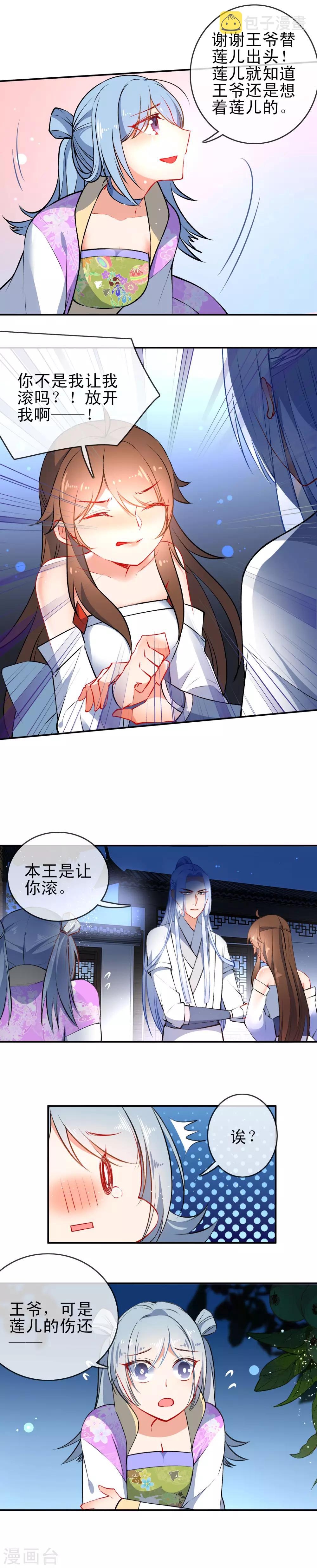 第81话 是该和你算总账了7