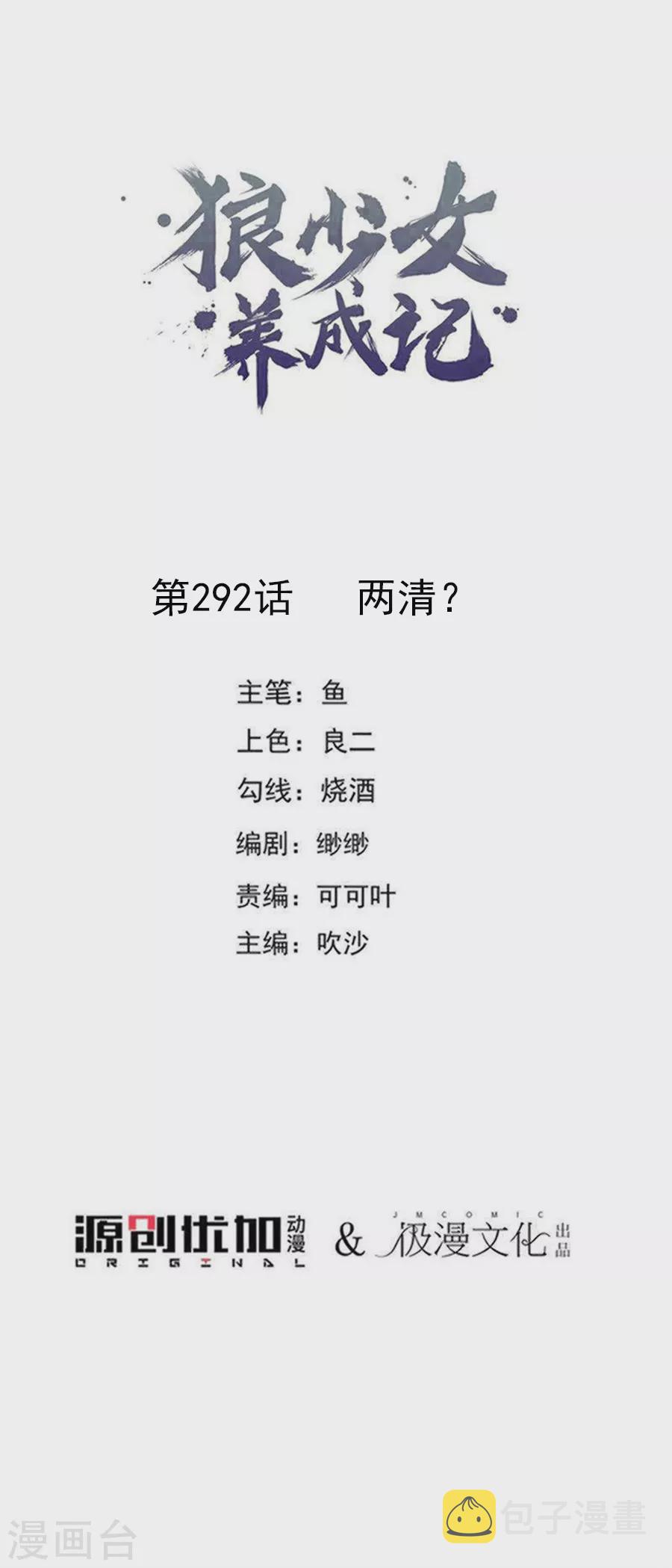 第292话 两清？0