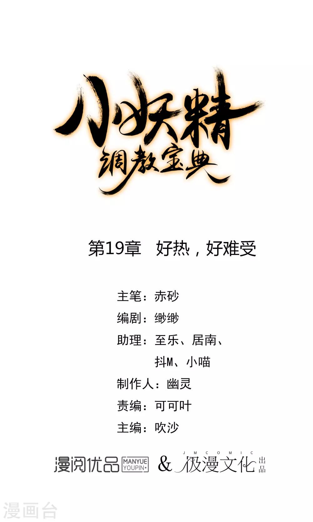 第19话 好热，好难受0