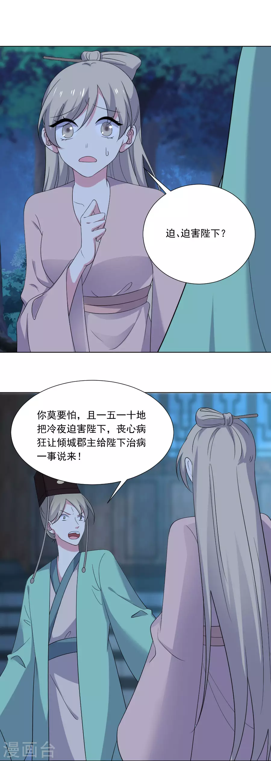 第279话 本王的珍宝1