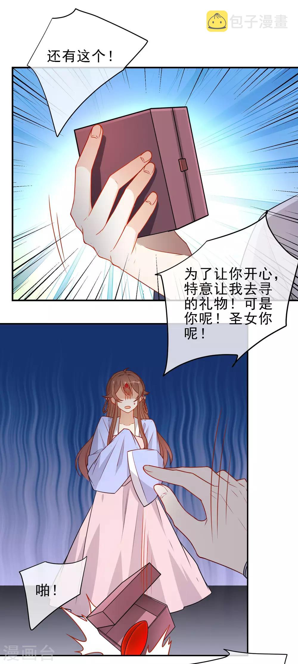 第214话 以圣女之名起誓9