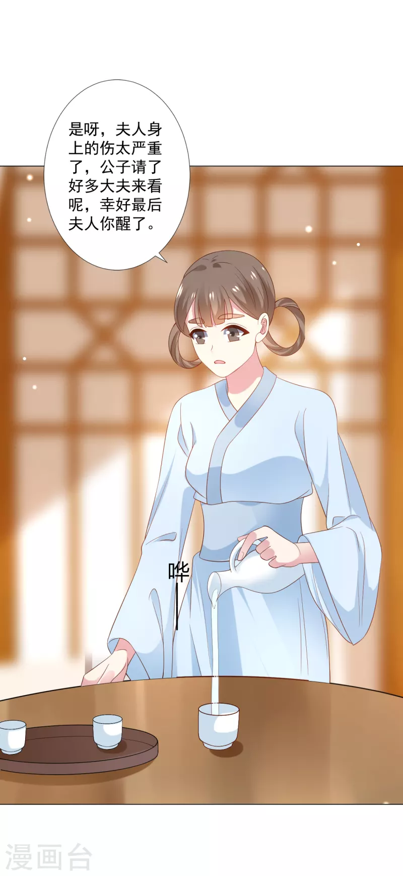 第307话 我也在爲你心疼4