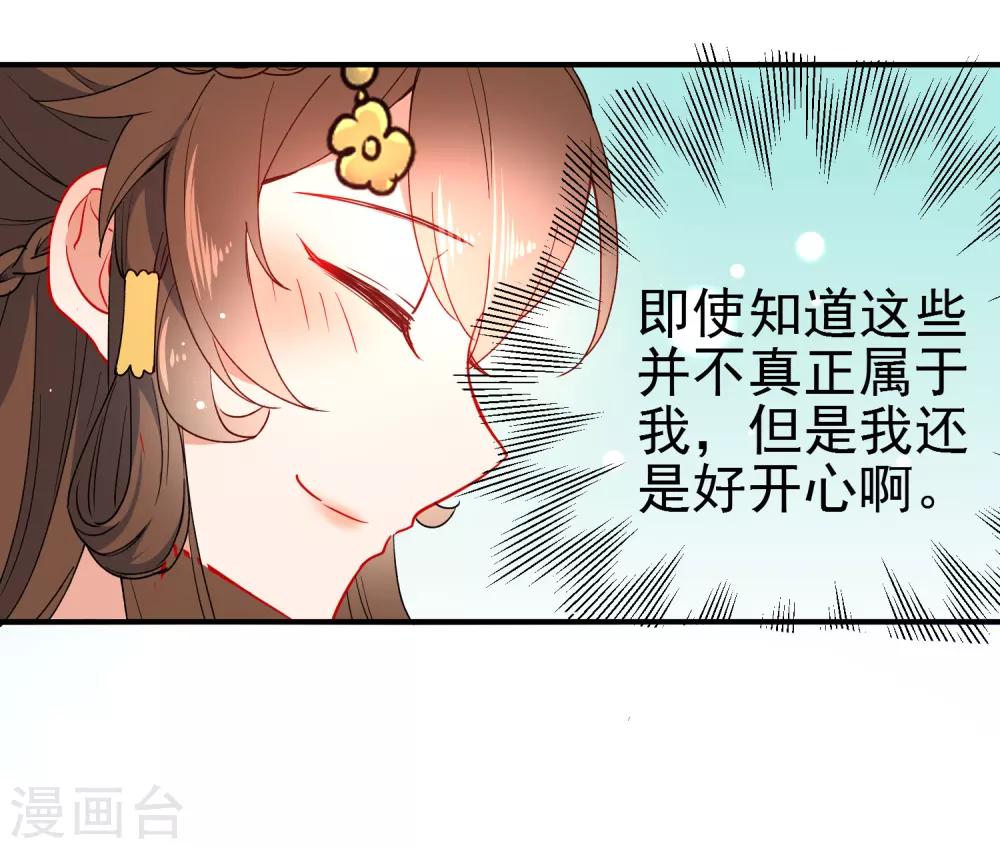 第85话 假郡主6
