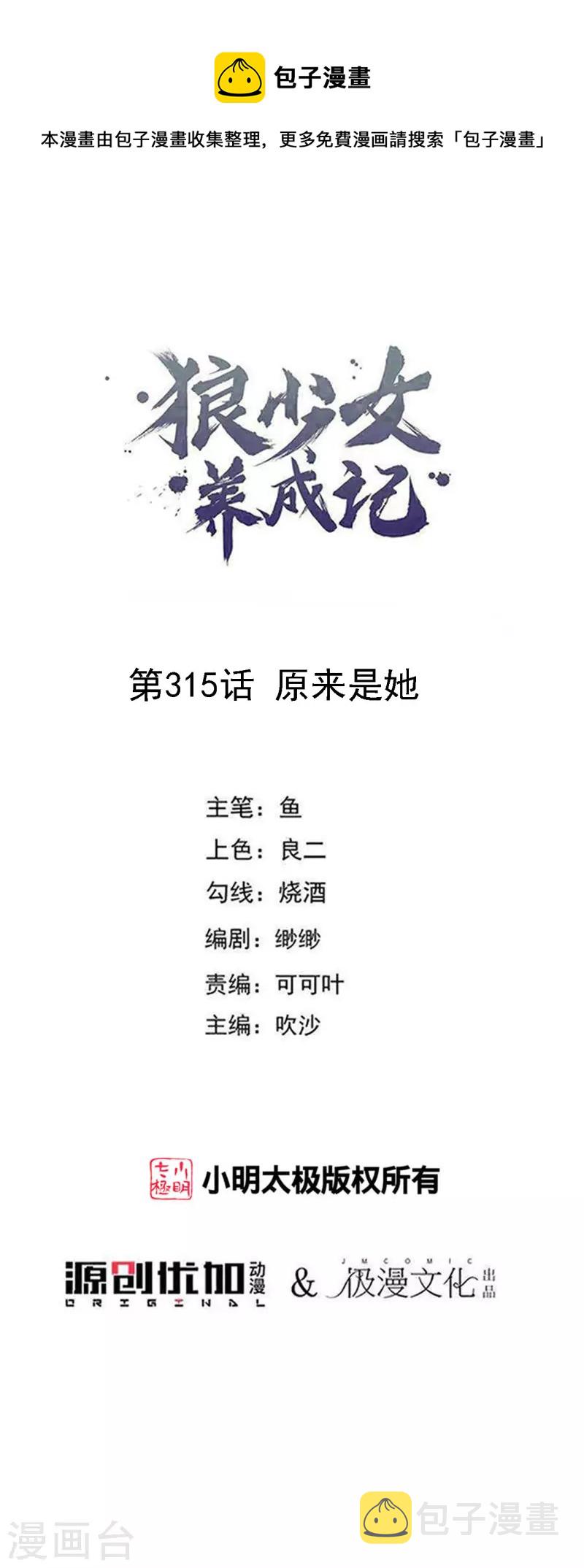 第315话 原来是她0