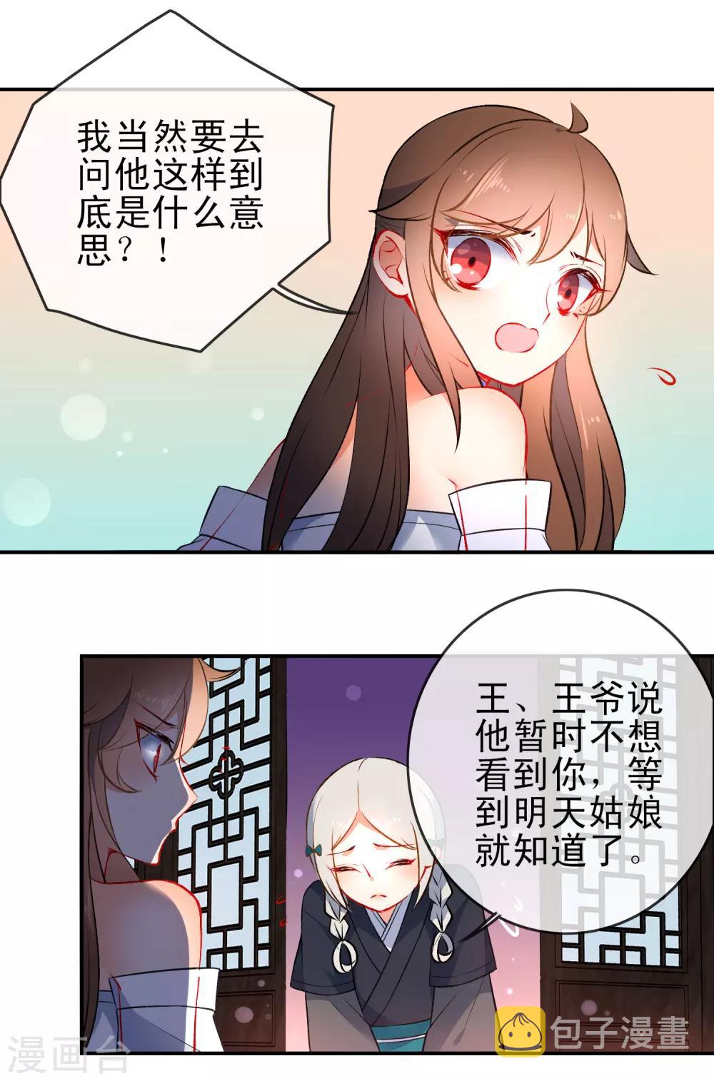 第80话 冷血狼女不冷心3