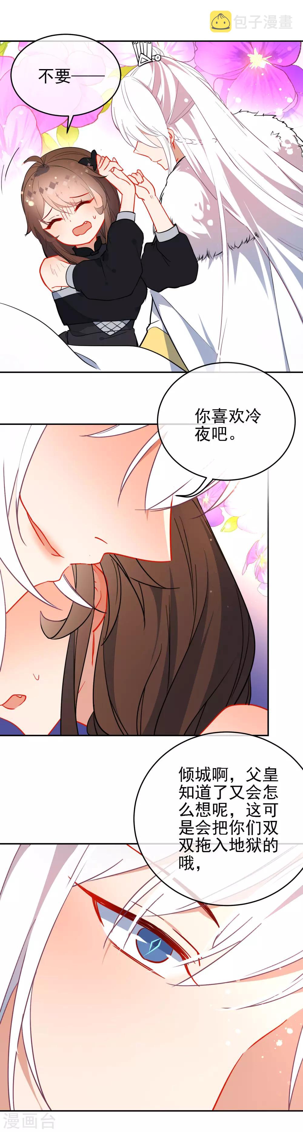 第131话 抢手的狼少女17