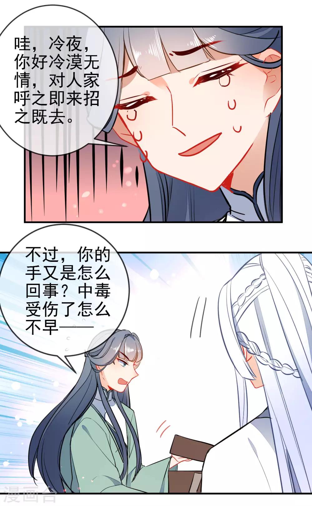 第112话 恋爱酸臭8