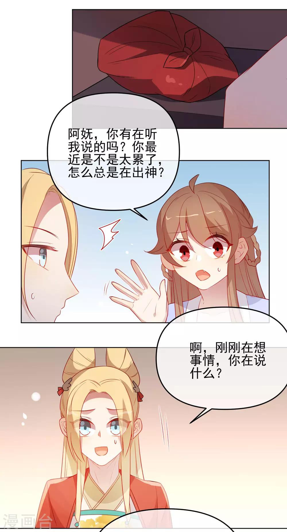 第184话 我们是朋友呀8