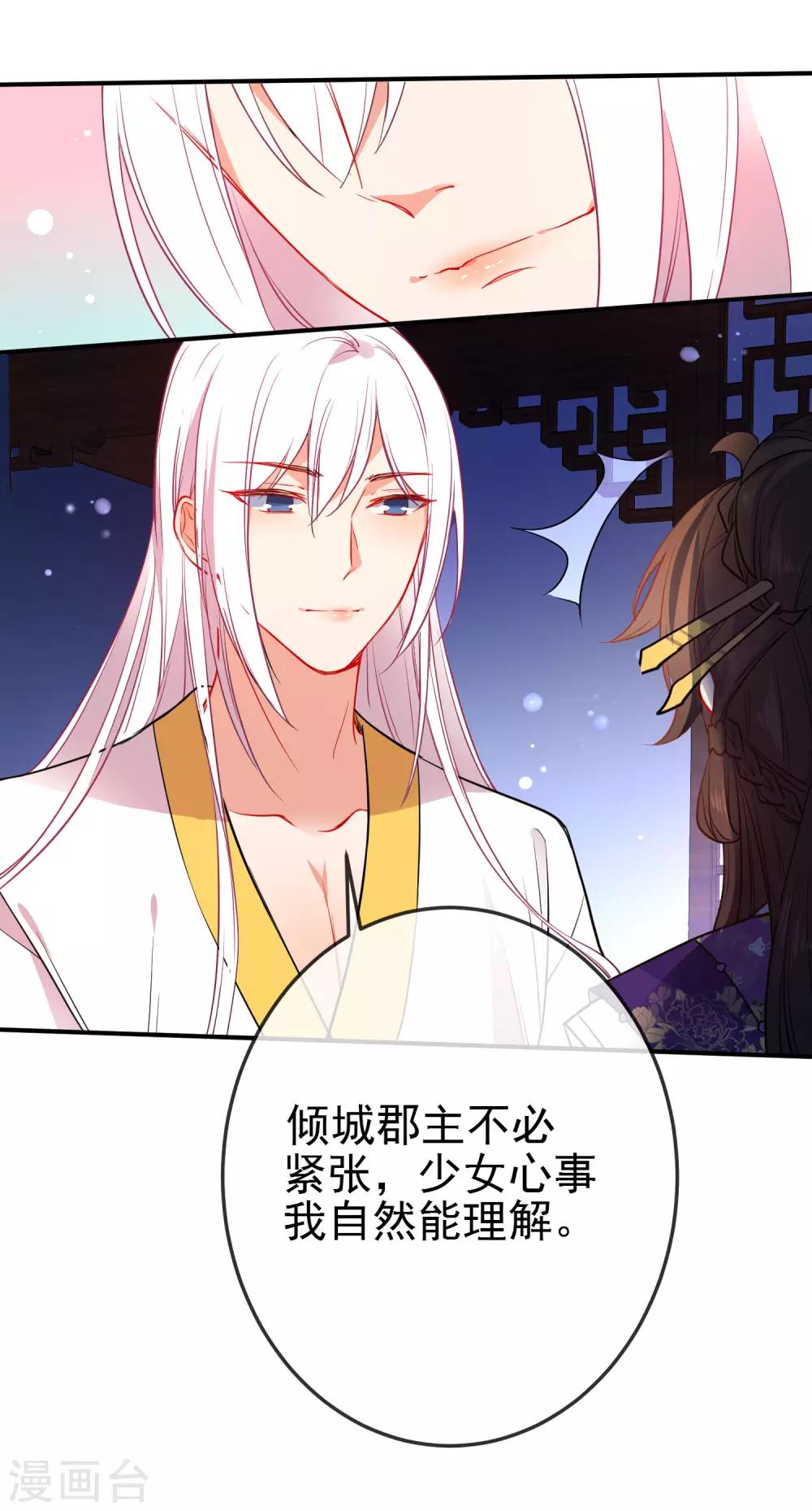 第94话 少女心哥哥我懂11