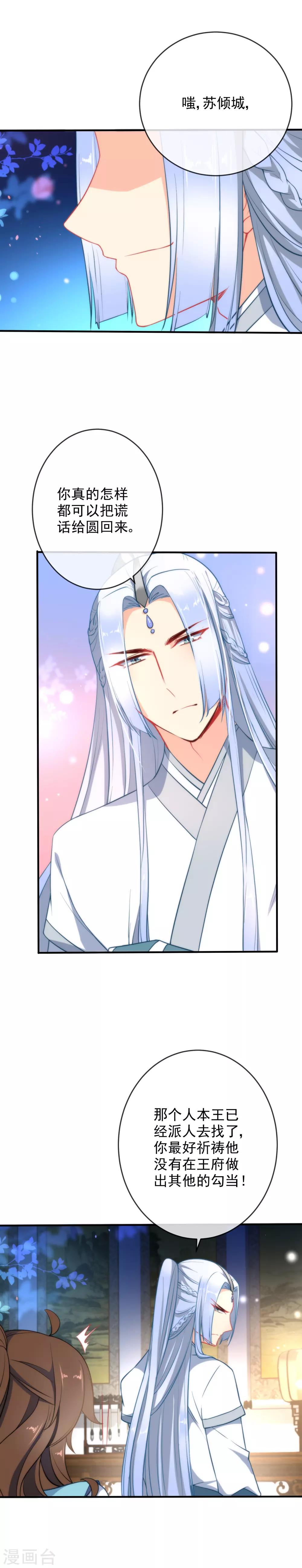 第35话 王爷生气後果很严重！2