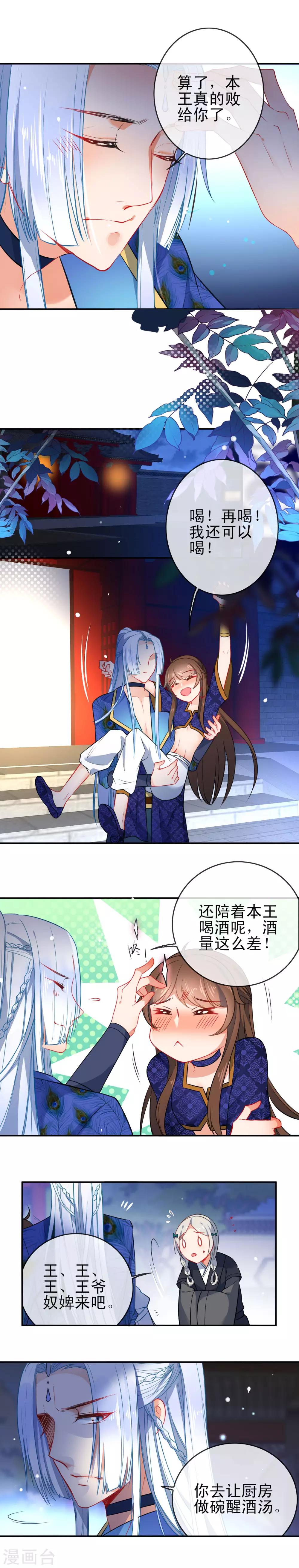 第75话 醉酒挠心情话2