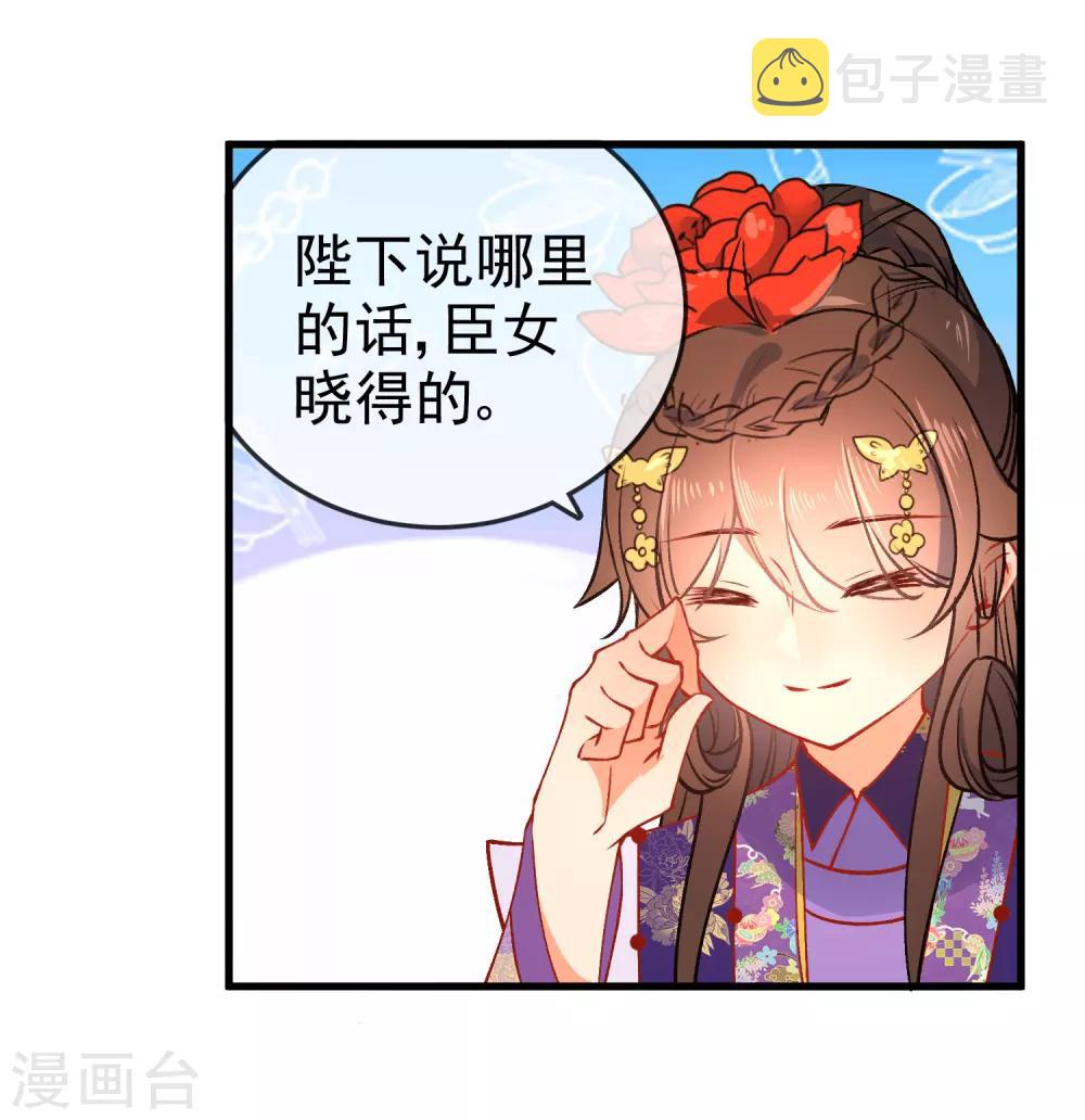 第88话 我被讨厌了？9