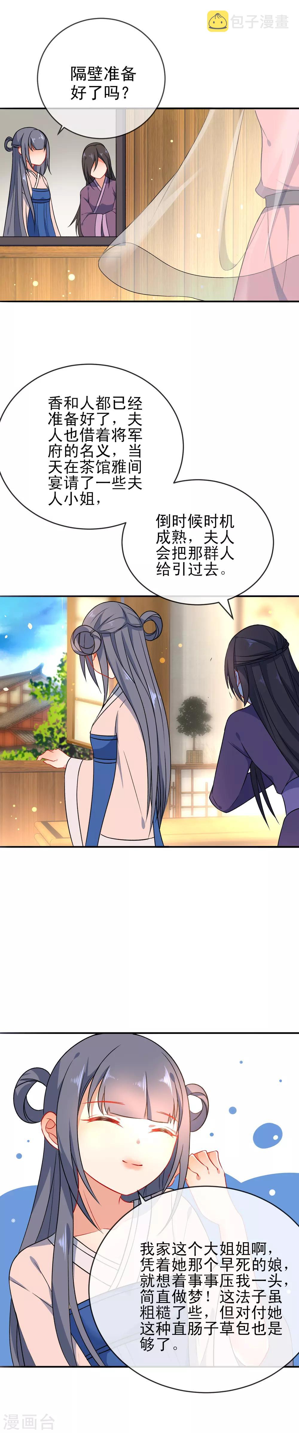 第54话 将计就计8