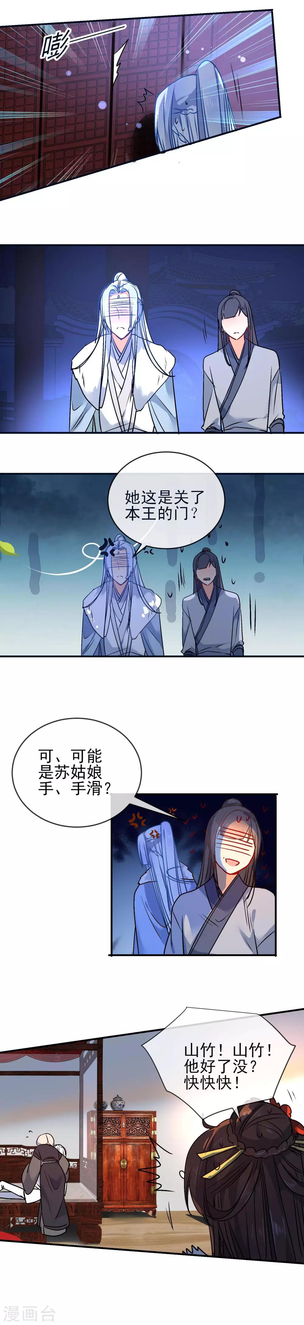 第91话 闭门羹？！7