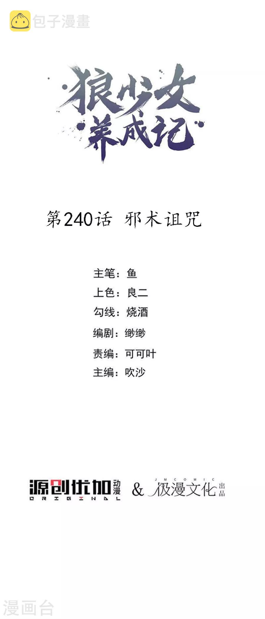 第240话 邪术诅咒0