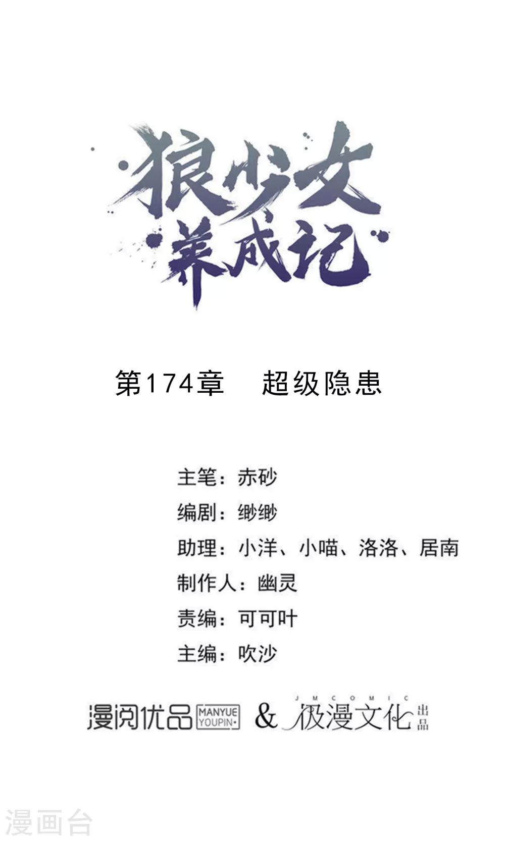 第174话 超级隐患0