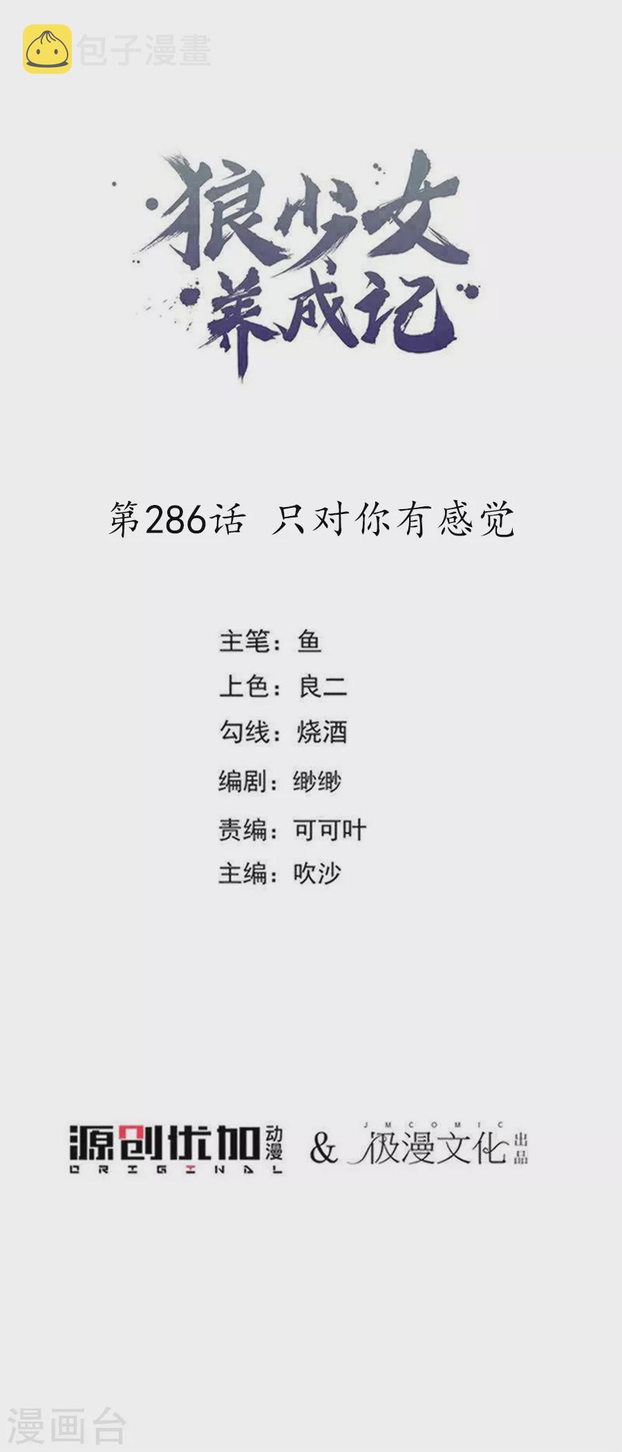 第286话 只对你有感觉0