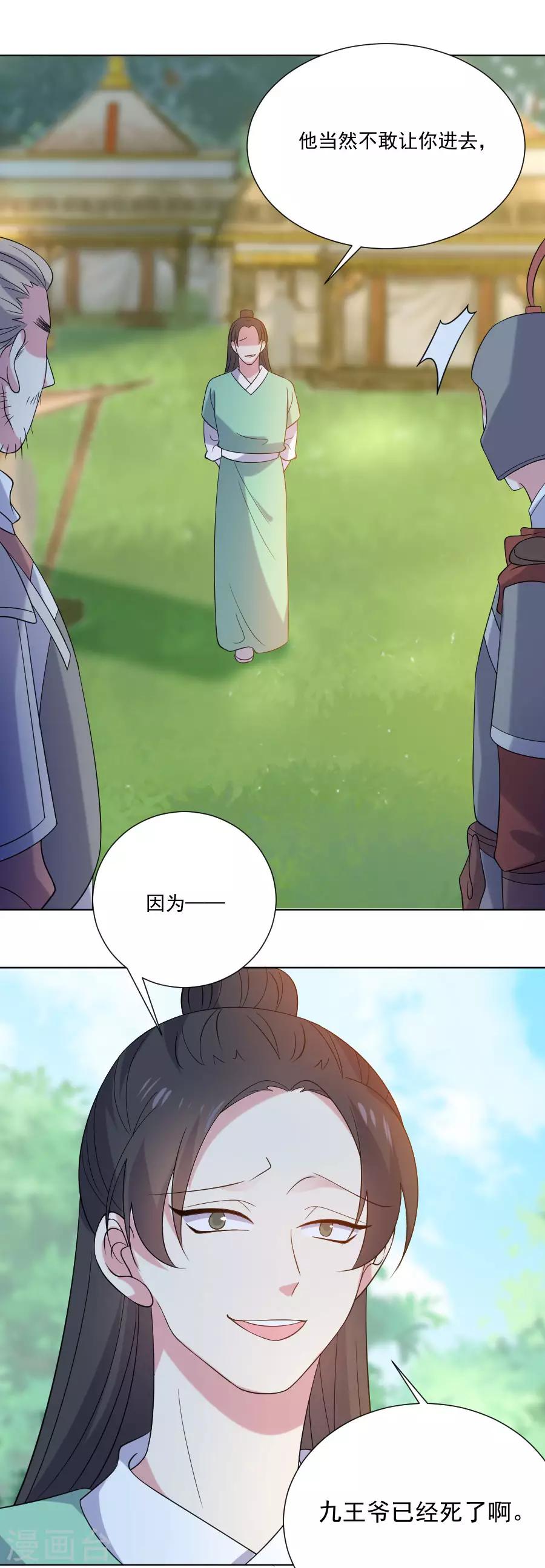 第263话 王爷归来6
