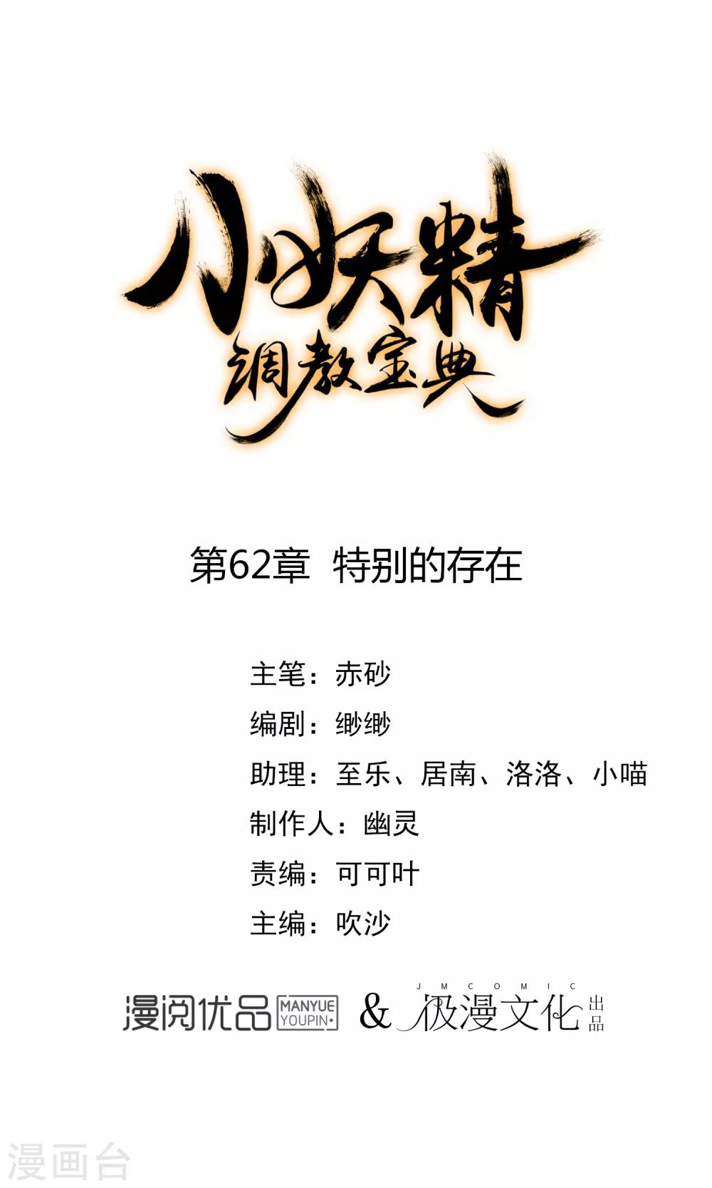 第62话 特别的存在0