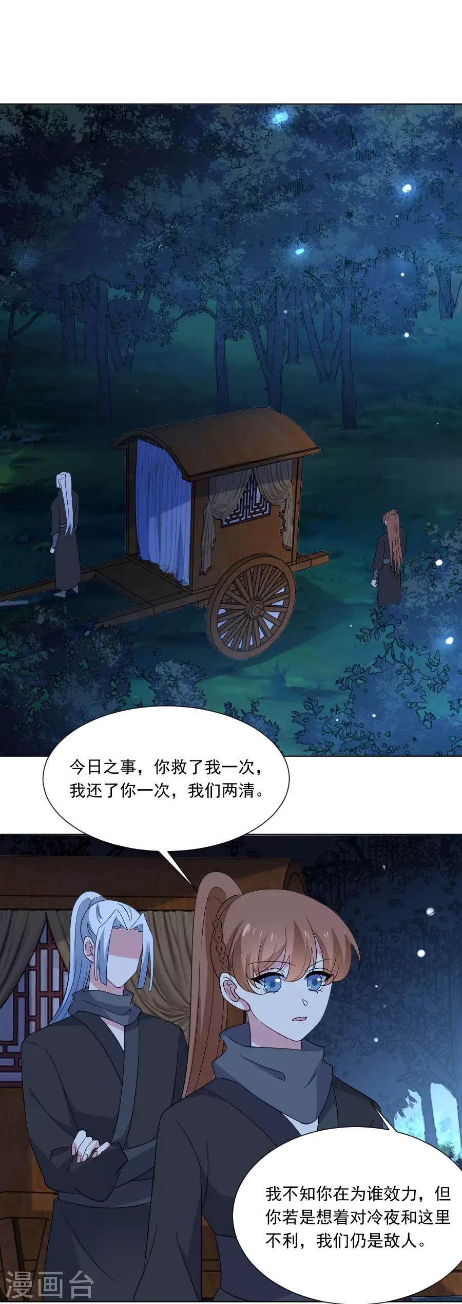 第292话 两清？12