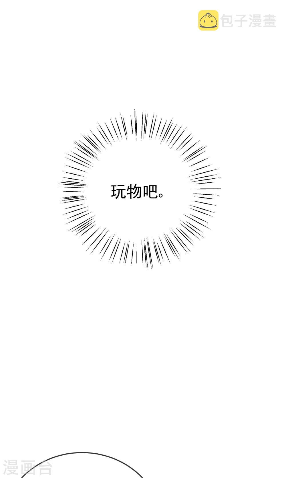 第56话 我只是一个玩物？10