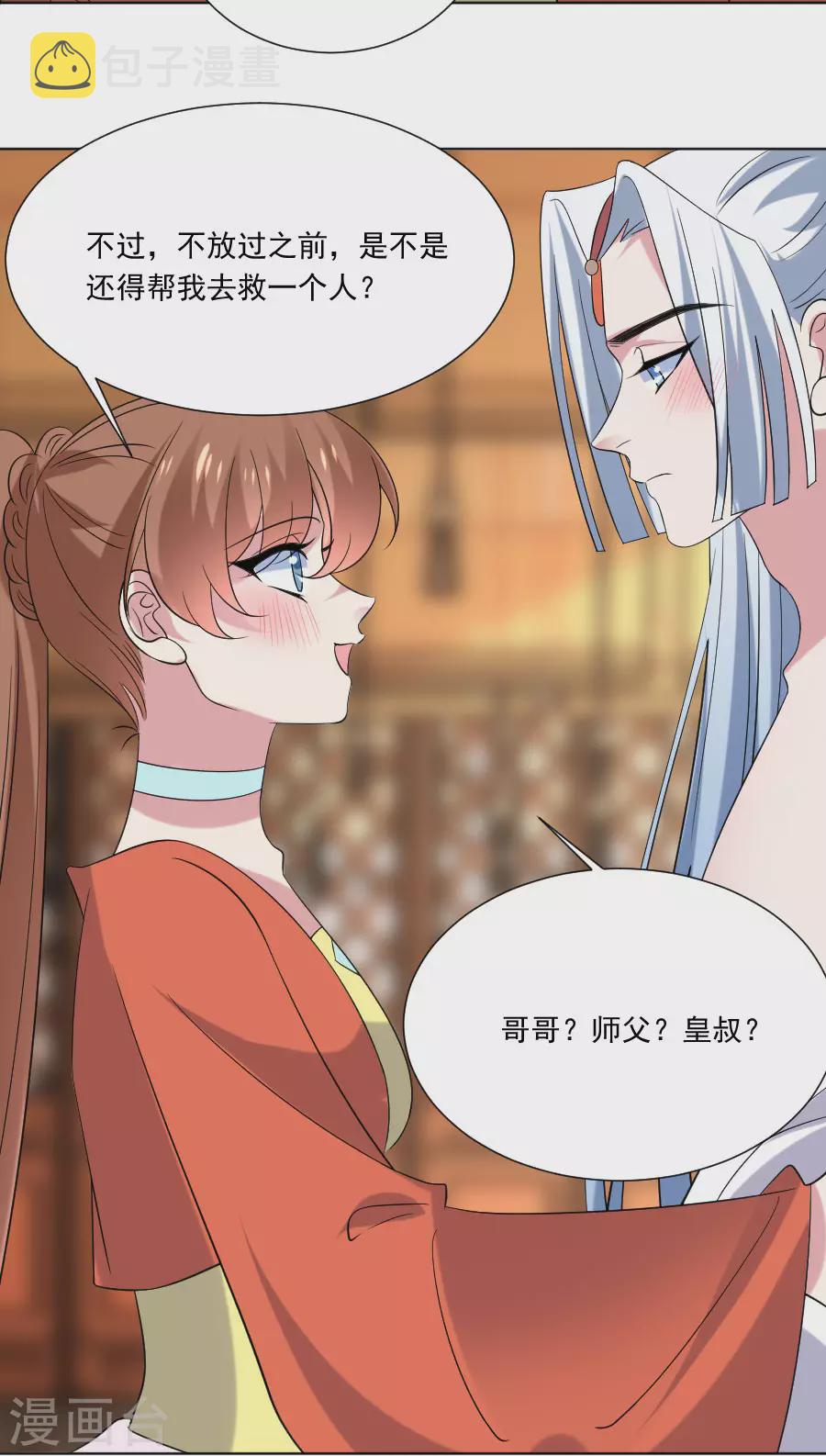 第288话 吃醋27