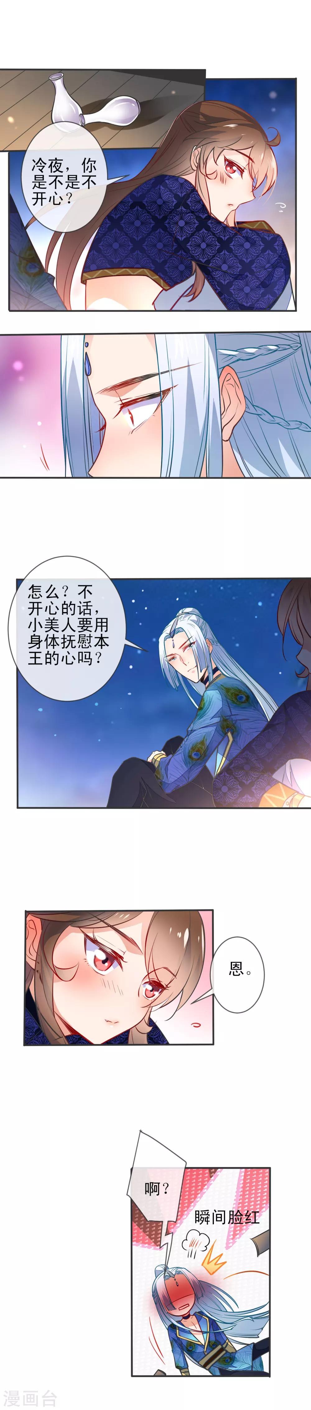 第74话 让我来安抚你的心7