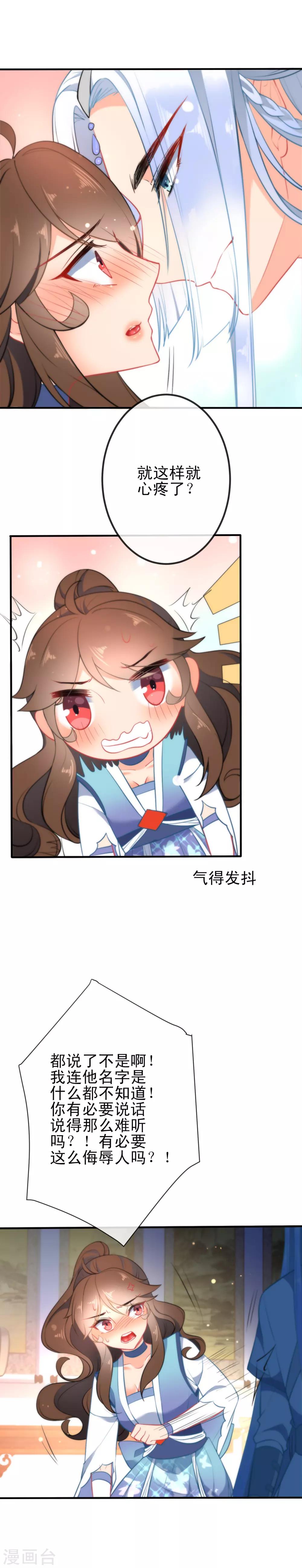 第35话 王爷生气後果很严重！9