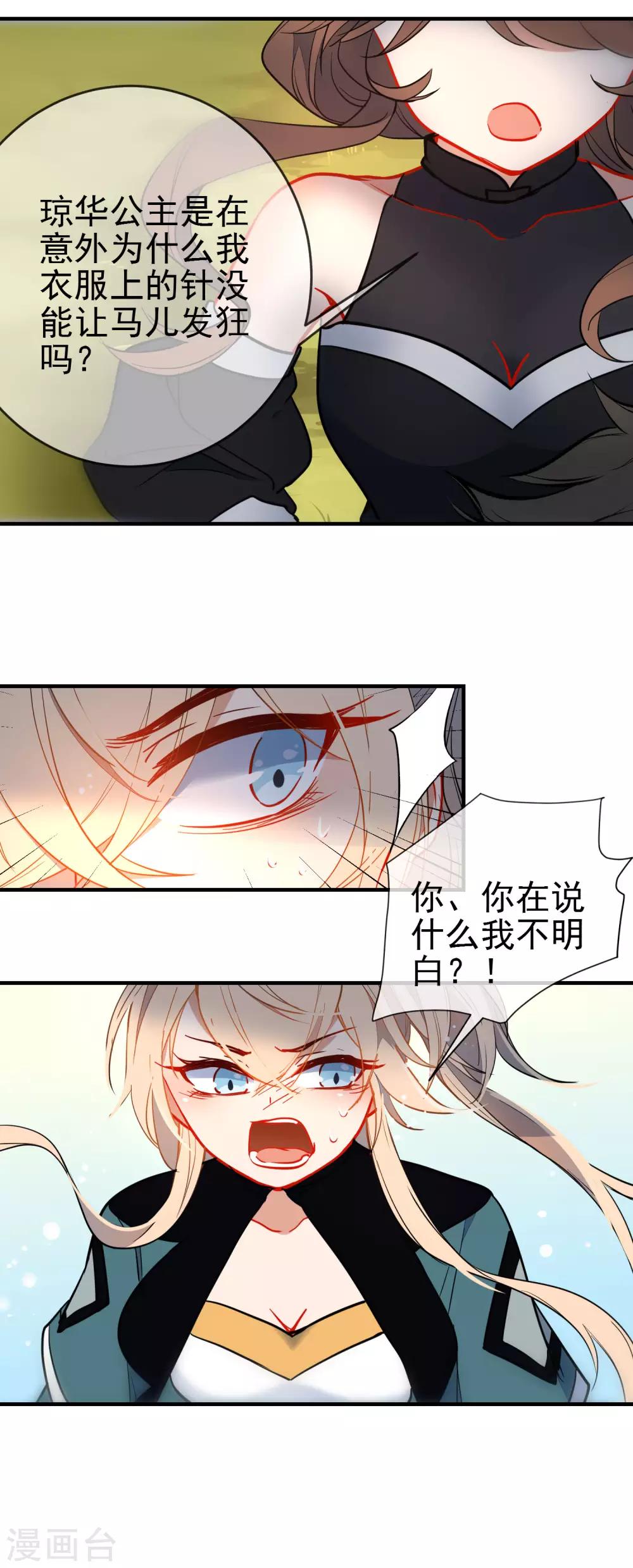 第126话 就你也配！15