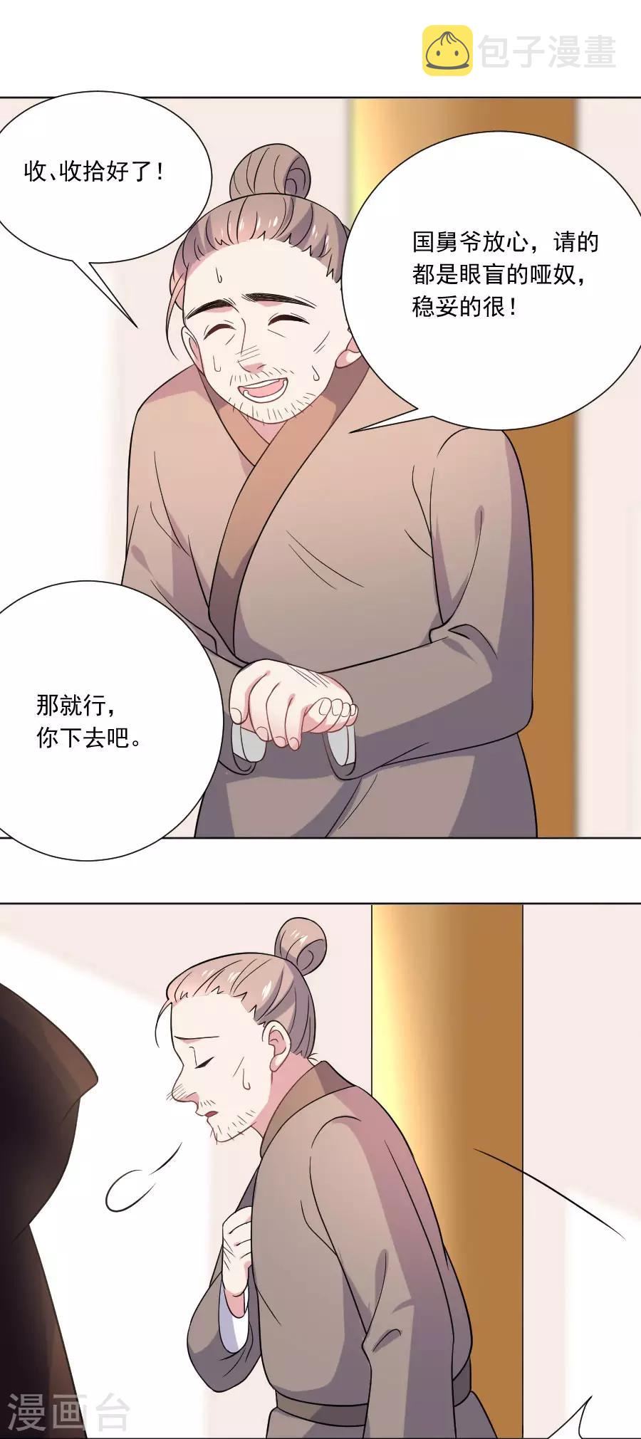 第252话 贵客上门9