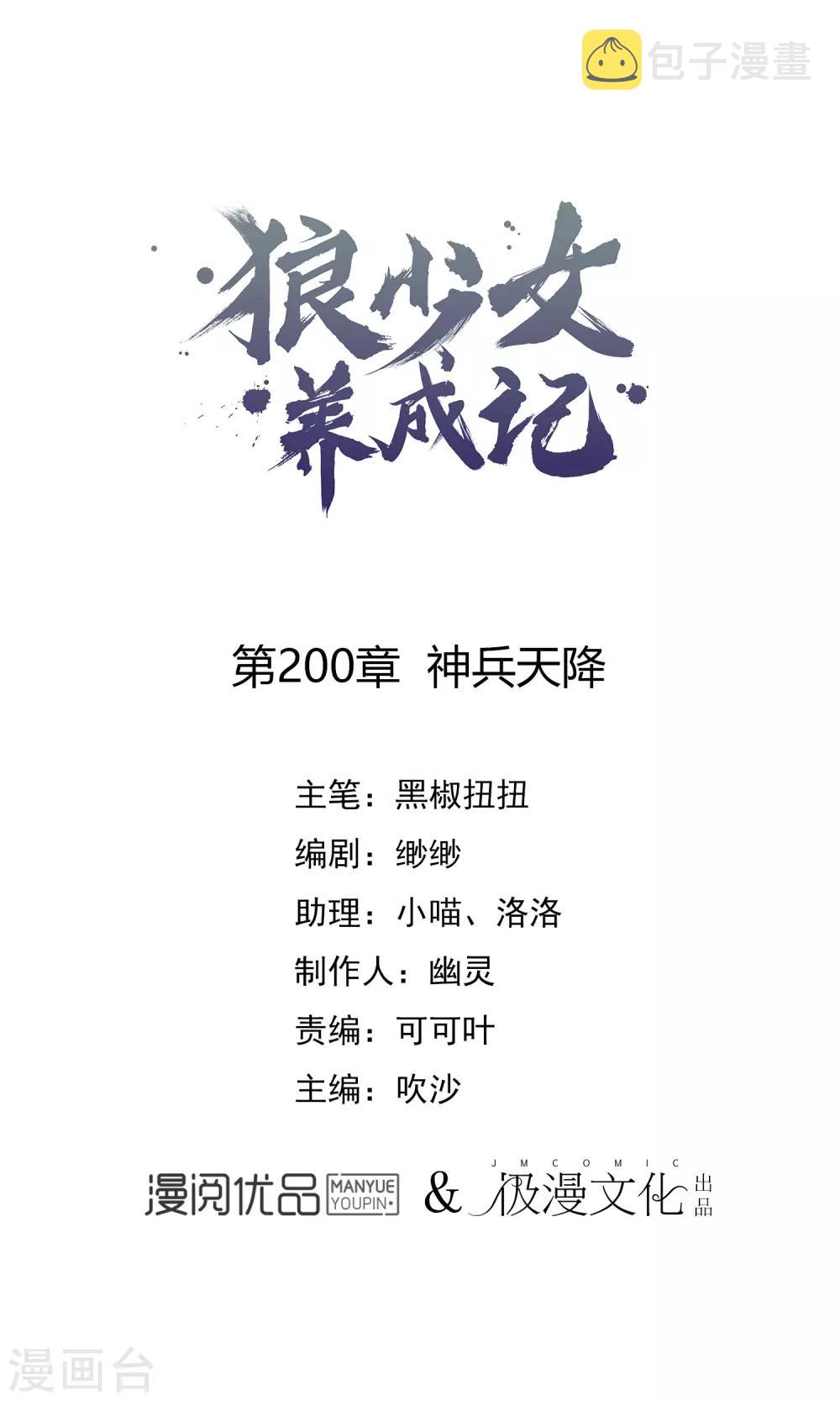 第200话 神兵天降0